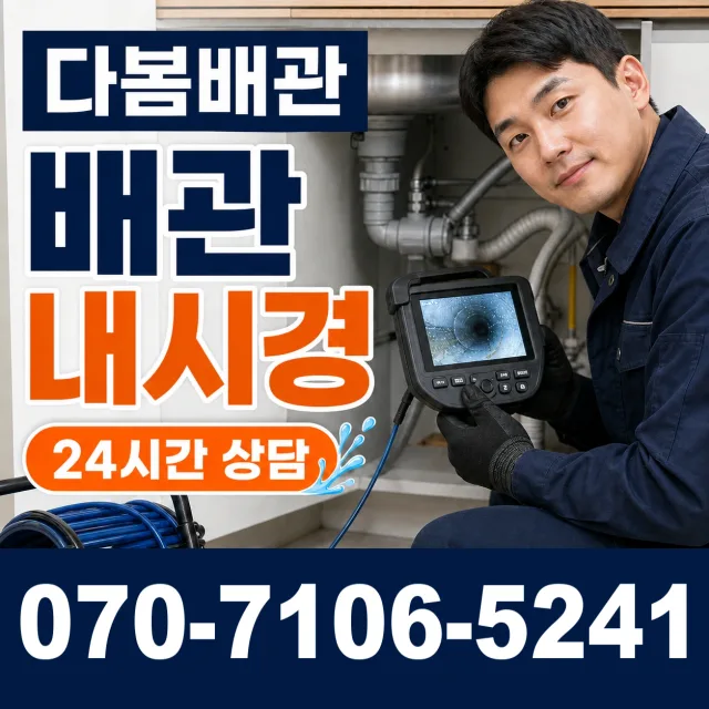 경북 안동시 정상동 하수구막힘 상담 이미지 3