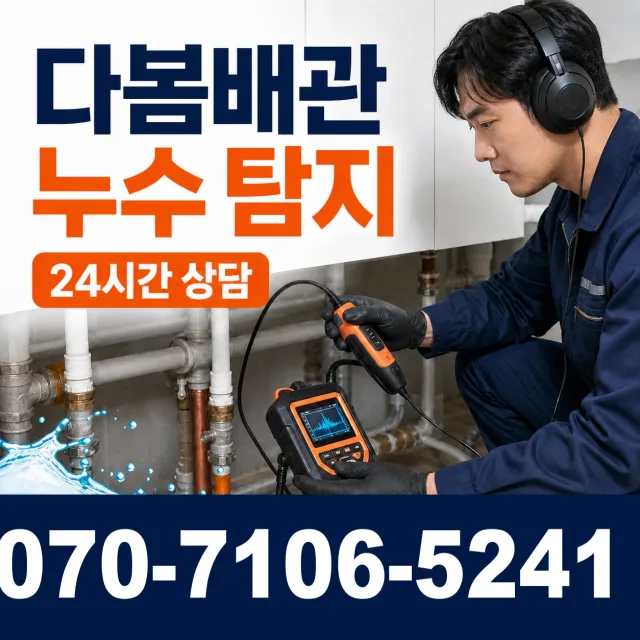 경북 안동시 정상동 하수구막힘 상담 이미지 5