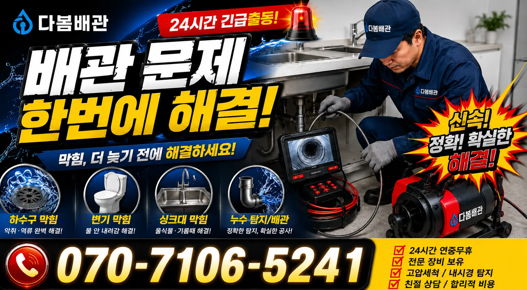 경북 안동시 정상동 하수구막힘 24시간 긴급출동 상담 안내